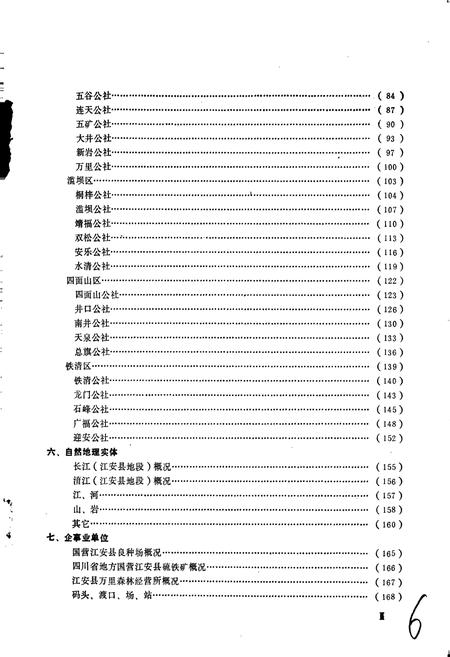 《四川省江安县地名录》.pdf电子版_四川省志插图4