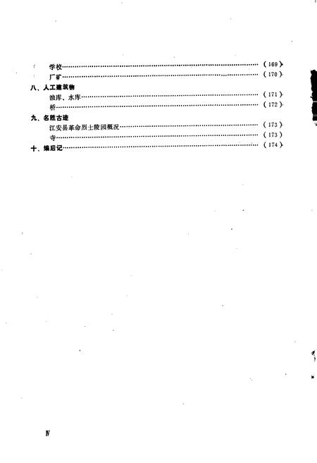 《四川省江安县地名录》.pdf电子版_四川省志插图5