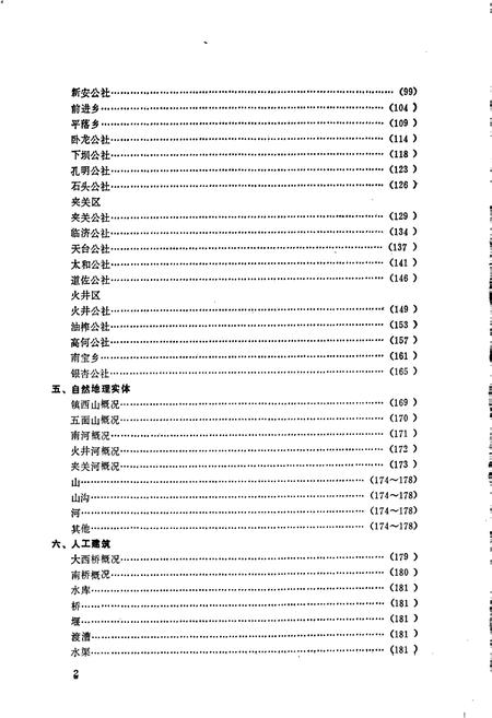 《四川省邛崃县地名录》.pdf电子版_四川省志插图4