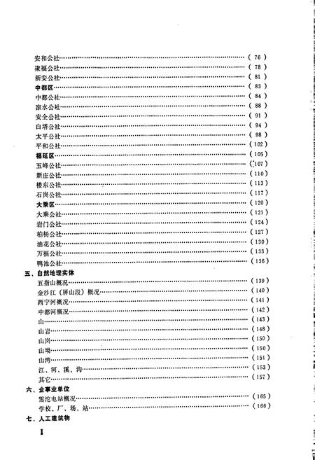 《四川省屏山县地名录》.pdf电子版_四川省志插图3