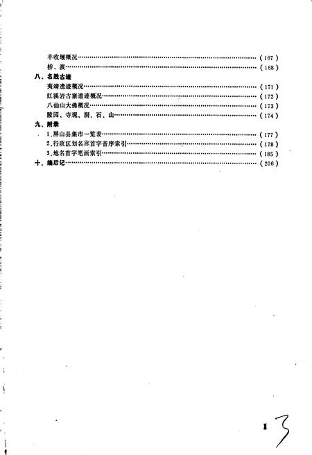 《四川省屏山县地名录》.pdf电子版_四川省志插图4