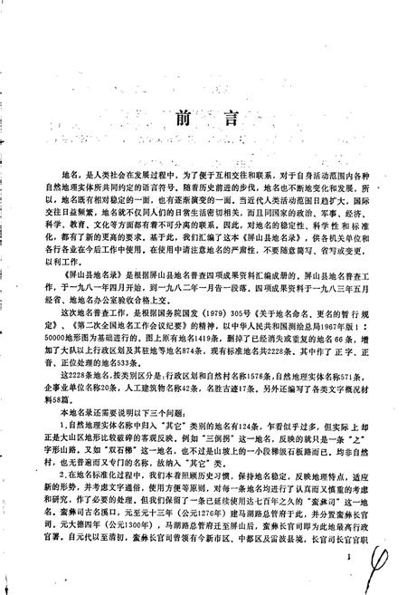 《四川省屏山县地名录》.pdf电子版_四川省志插图5