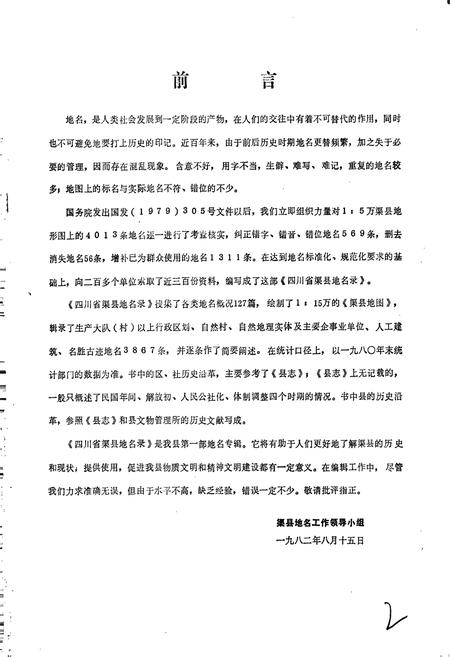 《四川省渠县地名录》.pdf电子版_四川省志插图2