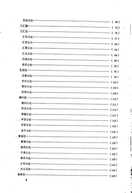 《四川省渠县地名录》.pdf电子版_四川省志插图4