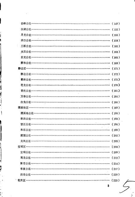 《四川省渠县地名录》.pdf电子版_四川省志插图5