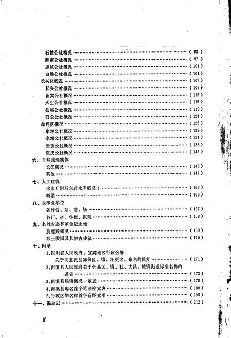 《四川省南溪县地名录》.pdf电子版_四川省志插图2