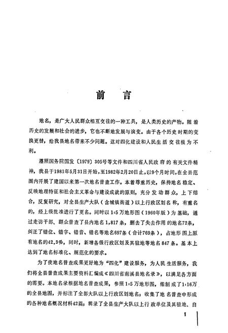 《四川省南溪县地名录》.pdf电子版_四川省志插图3