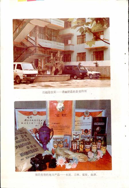 《四川省珙县地名录》.pdf电子版_四川省志插图3