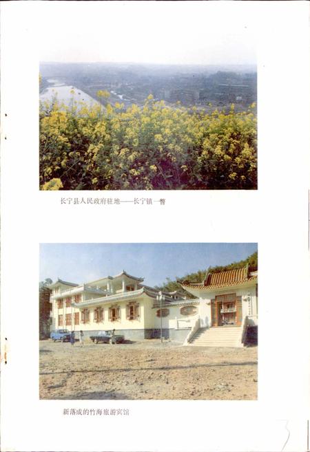《四川省长宁县地名录》.pdf电子版_四川省志插图3