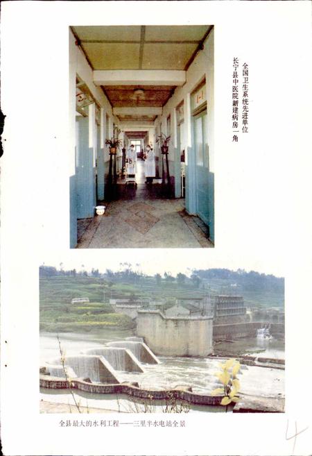 《四川省长宁县地名录》.pdf电子版_四川省志插图5