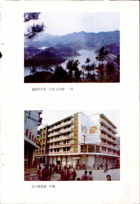 《四川省高县地名录》.pdf电子版_四川省志插图3