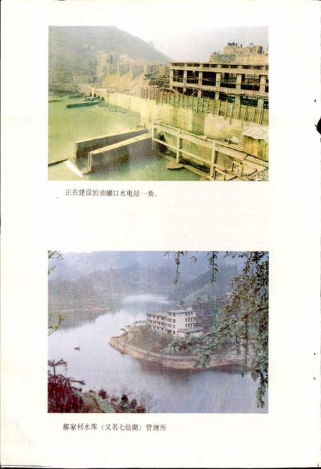 《四川省高县地名录》.pdf电子版_四川省志插图4
