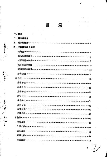 《四川省遂宁县地名录》.pdf电子版_四川省志插图3