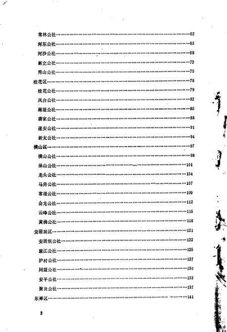 《四川省遂宁县地名录》.pdf电子版_四川省志插图4
