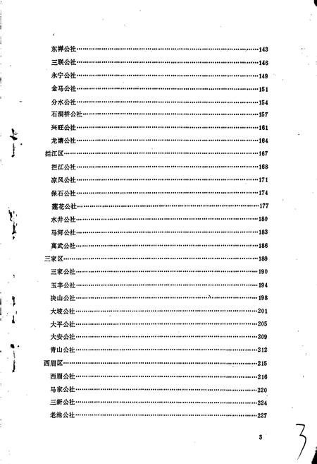 《四川省遂宁县地名录》.pdf电子版_四川省志插图5