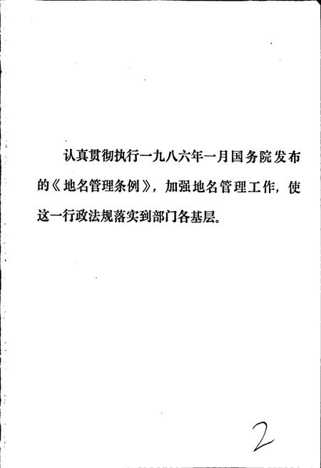 《四川省射洪县地名录》.pdf电子版_四川省志插图2