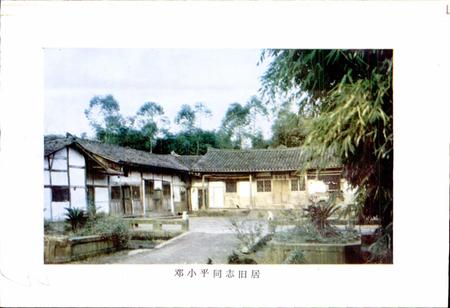 《四川省广安县地名录》.pdf电子版_四川省志插图2
