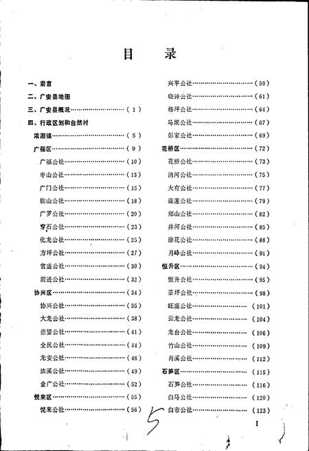 《四川省广安县地名录》.pdf电子版_四川省志插图4