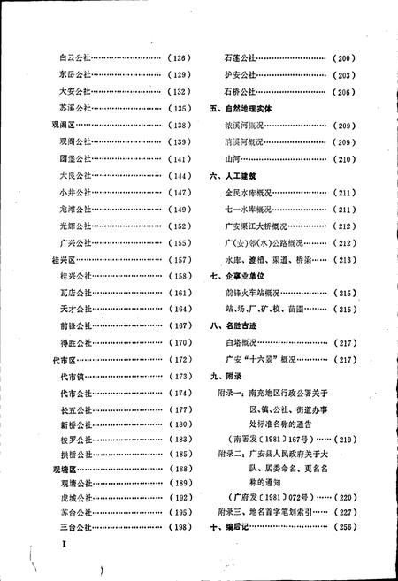 《四川省广安县地名录》.pdf电子版_四川省志插图5