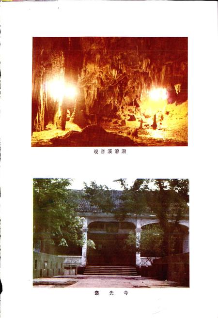 《四川省华云工农区地名录》.pdf电子版_四川省志插图2