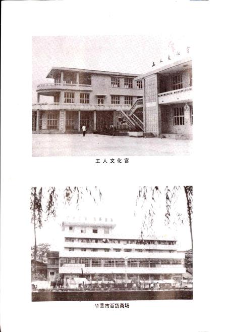 《四川省华云工农区地名录》.pdf电子版_四川省志插图3