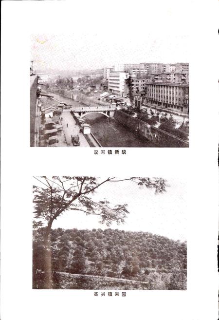 《四川省华云工农区地名录》.pdf电子版_四川省志插图5