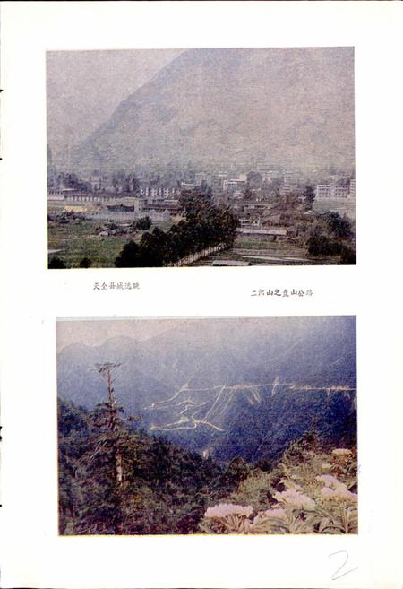 《四川省天全县地名录》.pdf电子版_四川省志插图2
