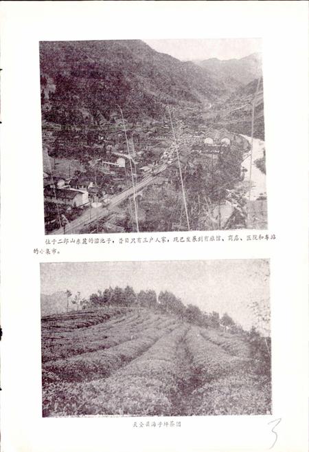 《四川省天全县地名录》.pdf电子版_四川省志插图4