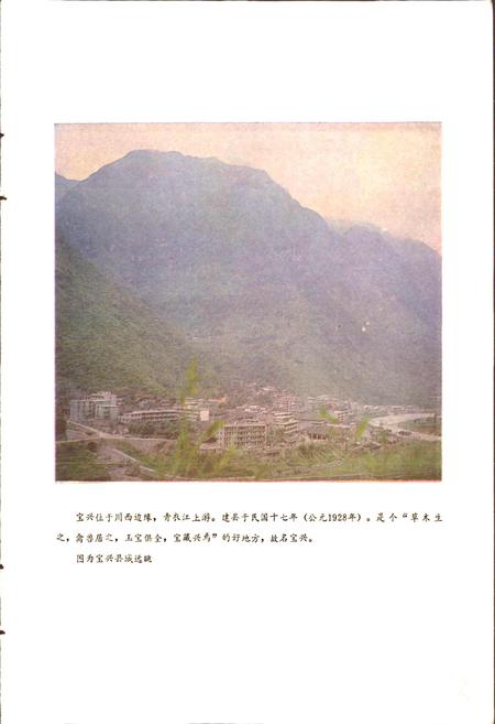 《四川省宝兴县地名录》.pdf电子版_四川省志插图2