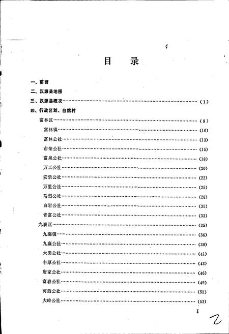 《四川省汉源县地名录》.pdf电子版_四川省志插图2