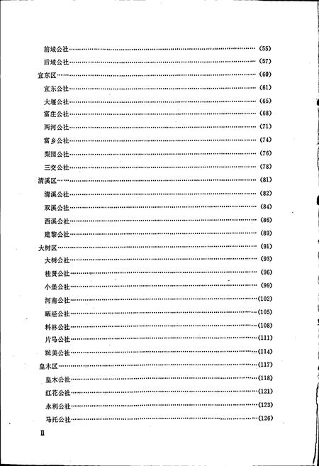 《四川省汉源县地名录》.pdf电子版_四川省志插图3