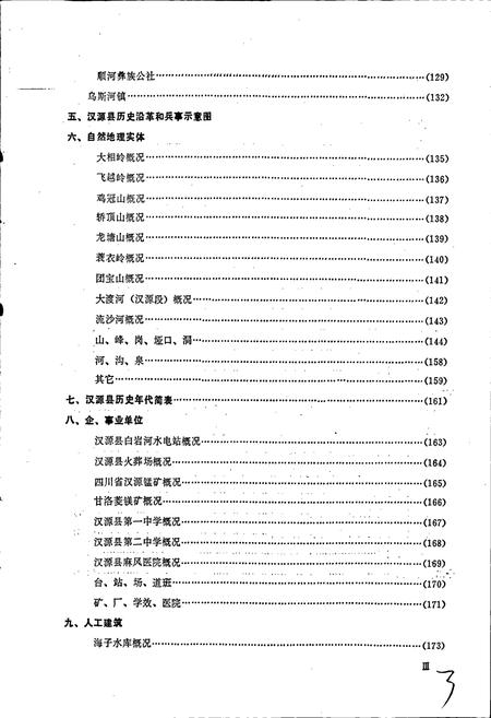 《四川省汉源县地名录》.pdf电子版_四川省志插图4