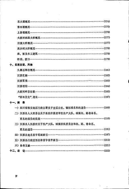 《四川省汉源县地名录》.pdf电子版_四川省志插图5