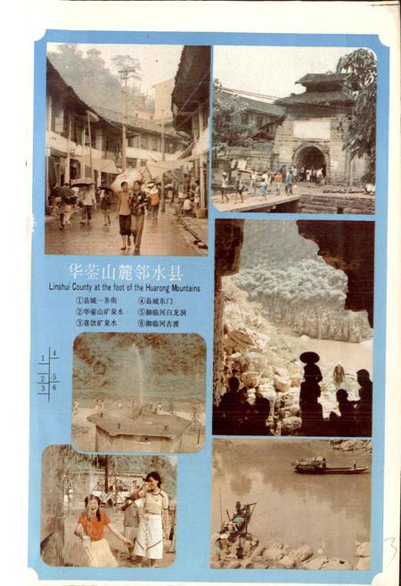 《四川省邻水县地名录》.pdf电子版_四川省志插图2