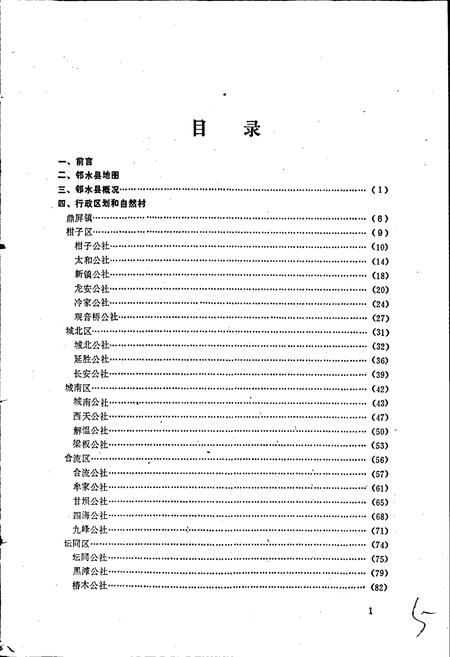 《四川省邻水县地名录》.pdf电子版_四川省志插图4