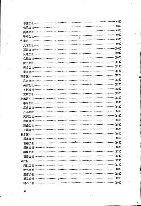 《四川省邻水县地名录》.pdf电子版_四川省志插图5