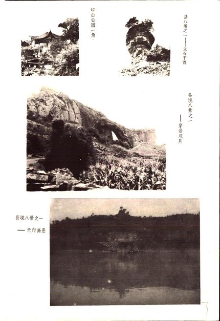 《四川省武胜县地名录》.pdf电子版_四川省志插图4
