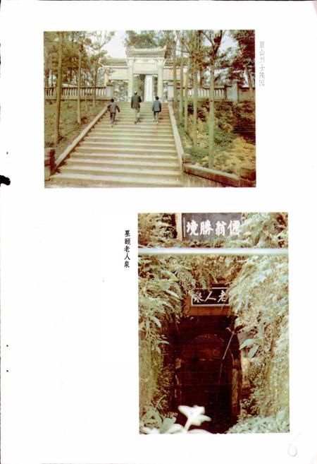 《四川省眉山县地名录》.pdf电子版_四川省志插图2