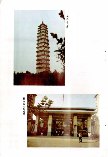 《四川省眉山县地名录》.pdf电子版_四川省志插图5