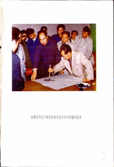 《四川省甘孜藏族自治州康定县地名录》.pdf电子版_四川省志插图2