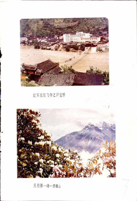 《四川省甘孜藏族自治州康定县地名录》.pdf电子版_四川省志插图4