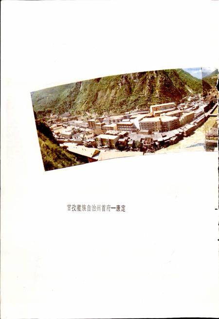 《四川省甘孜藏族自治州康定县地名录》.pdf电子版_四川省志插图5