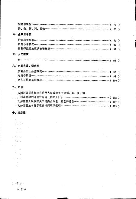 《四川省甘孜藏族自治州炉霍县地名录》.pdf电子版_四川省志插图3