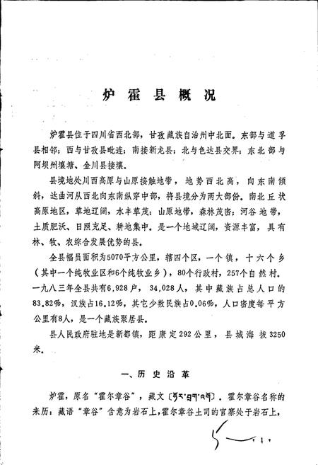 《四川省甘孜藏族自治州炉霍县地名录》.pdf电子版_四川省志插图5