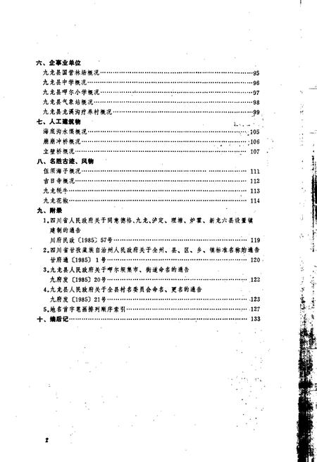 《四川省甘孜藏族自治州九龙县地名录》.pdf电子版_四川省志插图3