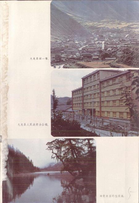 《四川省甘孜藏族自治州九龙县地名录》.pdf电子版_四川省志插图4
