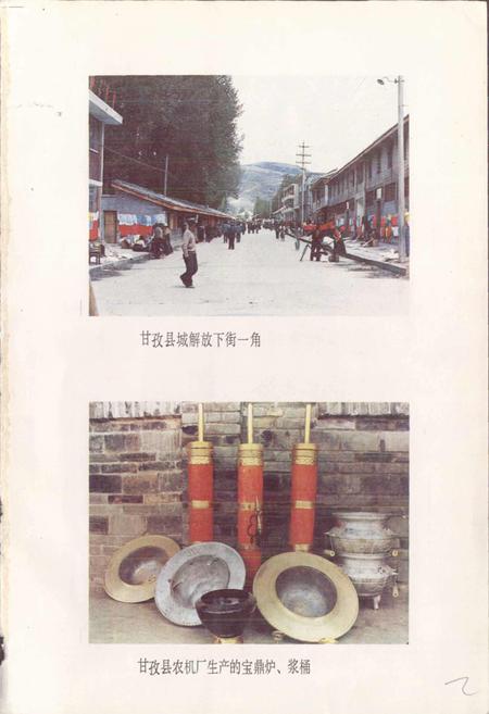 《四川省甘孜藏族自治州甘孜县地名录》.pdf电子版_四川省志插图2