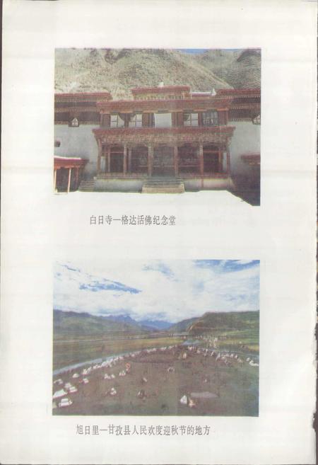 《四川省甘孜藏族自治州甘孜县地名录》.pdf电子版_四川省志插图3