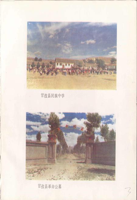 《四川省甘孜藏族自治州甘孜县地名录》.pdf电子版_四川省志插图4