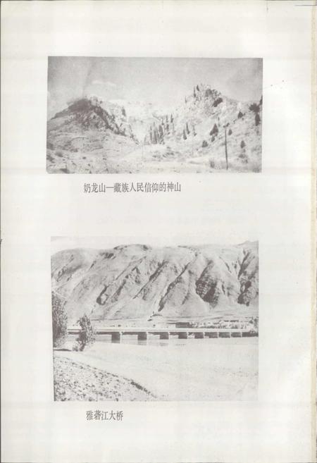 《四川省甘孜藏族自治州甘孜县地名录》.pdf电子版_四川省志插图5